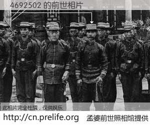 #孟婆前世照相馆# 【4692502 的前世相片】我们都曾从奈何桥上走过，喝下三碗忘川之水烹煮的孟婆汤，忘却了前尘旧事。孟婆前世照相馆，保存着你前世的数码相片。4692502 的前世相片，有图有真相：