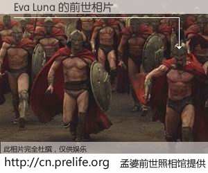 #孟婆前世照相馆# 【Eva Luna 的前世相片】我们都曾从奈何桥上走过，喝下三碗忘川之水烹煮的孟婆汤，忘却了前尘旧事。孟婆前世照相馆，保存着你前世的数码相片。Eva Luna 的前世相片，有图有真相：