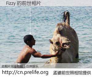 #孟婆前世照相馆# 【Fizzy 的前世相片】我们都曾从奈何桥上走过，喝下三碗忘川之水烹煮的孟婆汤，忘却了前尘旧事。孟婆前世照相馆，保存着你前世的数码相片。Fizzy 的前世相片，有图有真相：