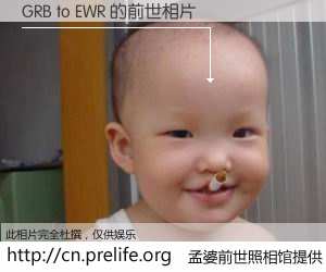 #孟婆前世照相馆# 【GRB to EWR 的前世相片】我们都曾从奈何桥上走过，喝下三碗忘川之水烹煮的孟婆汤，忘却了前尘旧事。孟婆前世照相馆，保存着你前世的数码相片。GRB to EWR 的前世相片，有图有真相：