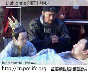 #孟婆前世照相馆# 【Lilah anne 的前世相片】我们都曾从奈何桥上走过，喝下三碗忘川之水烹煮的孟婆汤，忘却了前尘旧事。孟婆前世照相馆，保存着你前世的数码相片。Lilah anne 的前世相片，有图有真相：