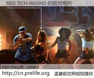 #孟婆前世照相馆# 【MED TECH MAGNO 的前世相片】我们都曾从奈何桥上走过，喝下三碗忘川之水烹煮的孟婆汤，忘却了前尘旧事。孟婆前世照相馆，保存着你前世的数码相片。MED TECH MAGNO 的前世相片，有图有真相：