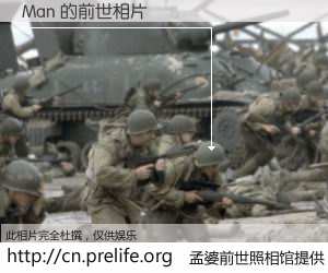 #孟婆前世照相馆# 【Man 的前世相片】我们都曾从奈何桥上走过，喝下三碗忘川之水烹煮的孟婆汤，忘却了前尘旧事。孟婆前世照相馆，保存着你前世的数码相片。Man 的前世相片，有图有真相：