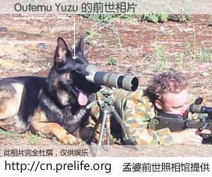 #孟婆前世照相馆# 【Outemu Yuzu 的前世相片】我们都曾从奈何桥上走过，喝下三碗忘川之水烹煮的孟婆汤，忘却了前尘旧事。孟婆前世照相馆，保存着你前世的数码相片。Outemu Yuzu 的前世相片，有图有真相：