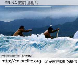 #孟婆前世照相馆# 【SELINA 的前世相片】我们都曾从奈何桥上走过，喝下三碗忘川之水烹煮的孟婆汤，忘却了前尘旧事。孟婆前世照相馆，保存着你前世的数码相片。SELINA 的前世相片，有图有真相：
