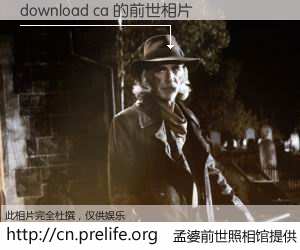 #孟婆前世照相馆# 【download ca 的前世相片】我们都曾从奈何桥上走过,喝下三碗忘川之水烹煮的孟婆汤,忘却了前尘旧事。孟婆前世照相馆,保存着你前世的数码相片。download ca 的前世相片,有图有真相: