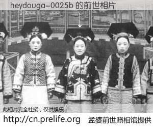 #孟婆前世照相馆# 【heydouga-0025b 的前世相片】我们都曾从奈何桥上走过，喝下三碗忘川之水烹煮的孟婆汤，忘却了前尘旧事。孟婆前世照相馆，保存着你前世的数码相片。heydouga-0025b 的前世相片，有图有真相：