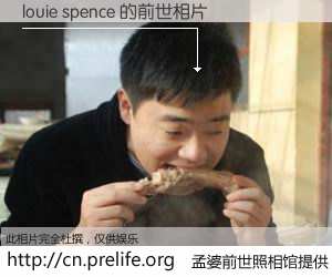 #孟婆前世照相馆# 【louie spence 的前世相片】我们都曾从奈何桥上走过，喝下三碗忘川之水烹煮的孟婆汤，忘却了前尘旧事。孟婆前世照相馆，保存着你前世的数码相片。louie spence 的前世相片，有图有真相：