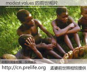 #孟婆前世照相馆# 【modest values 的前世相片】我们都曾从奈何桥上走过，喝下三碗忘川之水烹煮的孟婆汤，忘却了前尘旧事。孟婆前世照相馆，保存着你前世的数码相片。modest values 的前世相片，有图有真相：