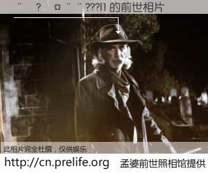 #孟婆前世照相馆# 【��?����???|1 的前世相片】我们都曾从奈何桥上走过，喝下三碗忘川之水烹煮的孟婆汤，忘却了前尘旧事。孟婆前世照相馆，保存着你前世的数码相片。��?����???|1 的前世相片，有图有真相：