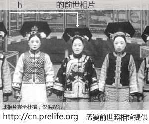 #孟婆前世照相馆# 【�h���� 的前世相片】我们都曾从奈何桥上走过，喝下三碗忘川之水烹煮的孟婆汤，忘却了前尘旧事。孟婆前世照相馆，保存着你前世的数码相片。�h���� 的前世相片，有图有真相：