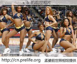 #孟婆前世照相馆# 【������ 的前世相片】我们都曾从奈何桥上走过，喝下三碗忘川之水烹煮的孟婆汤，忘却了前尘旧事。孟婆前世照相馆，保存着你前世的数码相片。������ 的前世相片，有图有真相：