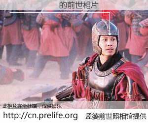 #孟婆前世照相馆# 【������ 的前世相片】我们都曾从奈何桥上走过，喝下三碗忘川之水烹煮的孟婆汤，忘却了前尘旧事。孟婆前世照相馆，保存着你前世的数码相片。������ 的前世相片，有图有真相：