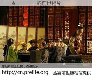 #孟婆前世照相馆# 【������ 的前世相片】我们都曾从奈何桥上走过，喝下三碗忘川之水烹煮的孟婆汤，忘却了前尘旧事。孟婆前世照相馆，保存着你前世的数码相片。������ 的前世相片，有图有真相：