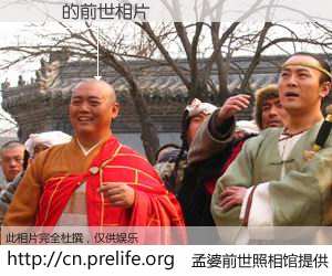 #孟婆前世照相馆# 【ëԪ 的前世相片】我们都曾从奈何桥上走过，喝下三碗忘川之水烹煮的孟婆汤，忘却了前尘旧事。孟婆前世照相馆，保存着你前世的数码相片。ëԪ 的前世相片，有图有真相：