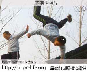 #孟婆前世照相馆# 【����� 的前世相片】我们都曾从奈何桥上走过，喝下三碗忘川之水烹煮的孟婆汤，忘却了前尘旧事。孟婆前世照相馆，保存着你前世的数码相片。����� 的前世相片，有图有真相：