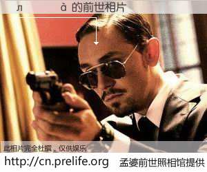 #孟婆前世照相馆# 【л��� 的前世相片】我们都曾从奈何桥上走过，喝下三碗忘川之水烹煮的孟婆汤，忘却了前尘旧事。孟婆前世照相馆，保存着你前世的数码相片。л��� 的前世相片，有图有真相：