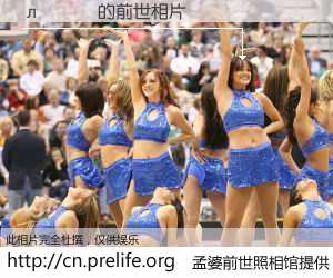 #孟婆前世照相馆# 【л��Ө 的前世相片】我们都曾从奈何桥上走过，喝下三碗忘川之水烹煮的孟婆汤，忘却了前尘旧事。孟婆前世照相馆，保存着你前世的数码相片。л��Ө 的前世相片，有图有真相：