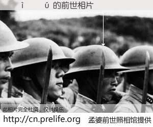 #孟婆前世照相馆# 【��ͬ�� 的前世相片】我们都曾从奈何桥上走过，喝下三碗忘川之水烹煮的孟婆汤，忘却了前尘旧事。孟婆前世照相馆，保存着你前世的数码相片。��ͬ�� 的前世相片，有图有真相：