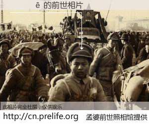 #孟婆前世照相馆# 【��� 的前世相片】我们都曾从奈何桥上走过，喝下三碗忘川之水烹煮的孟婆汤，忘却了前尘旧事。孟婆前世照相馆，保存着你前世的数码相片。��� 的前世相片，有图有真相：