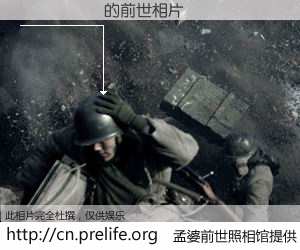 #孟婆前世照相馆# 【ף���� 的前世相片】我们都曾从奈何桥上走过，喝下三碗忘川之水烹煮的孟婆汤，忘却了前尘旧事。孟婆前世照相馆，保存着你前世的数码相片。ף���� 的前世相片，有图有真相：