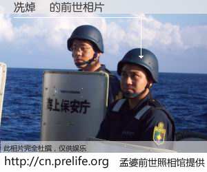 #孟婆前世照相馆# 【冼焯銘 的前世相片】我们都曾从奈何桥上走过，喝下三碗忘川之水烹煮的孟婆汤，忘却了前尘旧事。孟婆前世照相馆，保存着你前世的数码相片。冼焯銘 的前世相片，有图有真相：