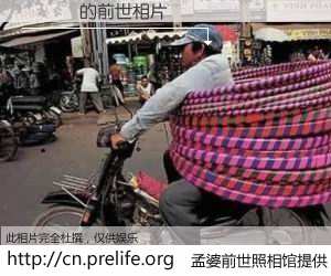 #孟婆前世照相馆# 【吳腦癱 的前世相片】我们都曾从奈何桥上走过，喝下三碗忘川之水烹煮的孟婆汤，忘却了前尘旧事。孟婆前世照相馆，保存着你前世的数码相片。吳腦癱 的前世相片，有图有真相：