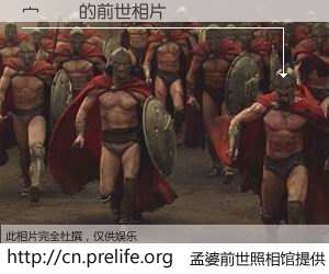 #孟婆前世照相馆# 【宀戞洣 的前世相片】我们都曾从奈何桥上走过，喝下三碗忘川之水烹煮的孟婆汤，忘却了前尘旧事。孟婆前世照相馆，保存着你前世的数码相片。宀戞洣 的前世相片，有图有真相：