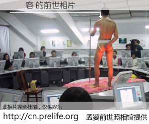 #孟婆前世照相馆# 【張麗容 的前世相片】我们都曾从奈何桥上走过，喝下三碗忘川之水烹煮的孟婆汤，忘却了前尘旧事。孟婆前世照相馆，保存着你前世的数码相片。張麗容 的前世相片，有图有真相：