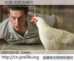 #孟婆前世照相馆# 【时淼 的前世相片】我们都曾从奈何桥上走过，喝下三碗忘川之水烹煮的孟婆汤，忘却了前尘旧事。孟婆前世照相馆，保存着你前世的数码相片。时淼 的前世相片，有图有真相：