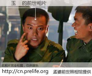 #孟婆前世照相馆# 【楊玉儀 的前世相片】我们都曾从奈何桥上走过，喝下三碗忘川之水烹煮的孟婆汤，忘却了前尘旧事。孟婆前世照相馆，保存着你前世的数码相片。楊玉儀 的前世相片，有图有真相：