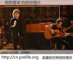 #孟婆前世照相馆# 【欧阳雪琪 的前世相片】我们都曾从奈何桥上走过，喝下三碗忘川之水烹煮的孟婆汤，忘却了前尘旧事。孟婆前世照相馆，保存着你前世的数码相片。欧阳雪琪 的前世相片，有图有真相：