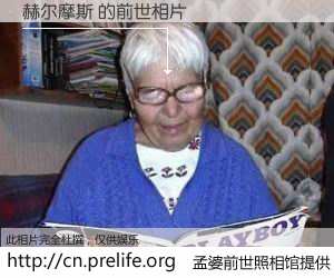 #孟婆前世照相馆# 【赫尔摩斯 的前世相片】我们都曾从奈何桥上走过，喝下三碗忘川之水烹煮的孟婆汤，忘却了前尘旧事。孟婆前世照相馆，保存着你前世的数码相片。赫尔摩斯 的前世相片，有图有真相：