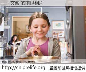 #孟婆前世照相馆# 【趙文海 的前世相片】我们都曾从奈何桥上走过，喝下三碗忘川之水烹煮的孟婆汤，忘却了前尘旧事。孟婆前世照相馆，保存着你前世的数码相片。趙文海 的前世相片，有图有真相：