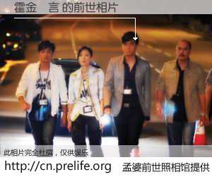 #孟婆前世照相馆# 【霍金預言 的前世相片】我们都曾从奈何桥上走过，喝下三碗忘川之水烹煮的孟婆汤，忘却了前尘旧事。孟婆前世照相馆，保存着你前世的数码相片。霍金預言 的前世相片，有图有真相：