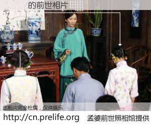#孟婆前世照相馆# 【멥네 的前世相片】我们都曾从奈何桥上走过，喝下三碗忘川之水烹煮的孟婆汤，忘却了前尘旧事。孟婆前世照相馆，保存着你前世的数码相片。멥네 的前世相片，有图有真相：