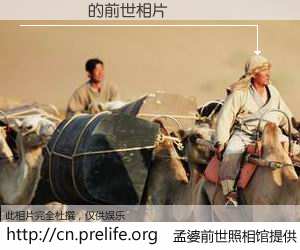 #孟婆前世照相馆# 【블루러그 的前世相片】我们都曾从奈何桥上走过，喝下三碗忘川之水烹煮的孟婆汤，忘却了前尘旧事。孟婆前世照相馆，保存着你前世的数码相片。블루러그 的前世相片，有图有真相：