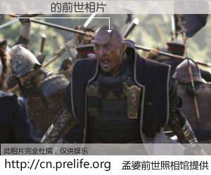 #孟婆前世照相馆# 【�´� 的前世相片】我们都曾从奈何桥上走过，喝下三碗忘川之水烹煮的孟婆汤，忘却了前尘旧事。孟婆前世照相馆，保存着你前世的数码相片。�´� 的前世相片，有图有真相：