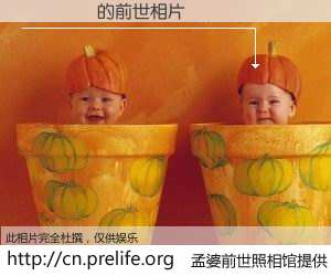 #孟婆前世照相馆# 【���ร 的前世相片】我们都曾从奈何桥上走过，喝下三碗忘川之水烹煮的孟婆汤，忘却了前尘旧事。孟婆前世照相馆，保存着你前世的数码相片。���ร 的前世相片，有图有真相：