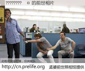 #åŸå©†å‰ä¸–照相馆# ã€????????¡¤ çš„å‰ä¸–相片】我们都曾从奈何桥上走过,å–下三碗忘å·ä¹‹æ°´çƒ¹ç…®çš„åŸå©†æ±¤ï¼Œå¿˜å´äº†å‰å°˜æ—§äº‹ã€‚åŸå©†å‰ä¸–照相馆,ä¿å˜ç€ä½ å‰ä¸–的数ç 相片。????????¡¤ çš„å‰ä¸–相片,有图有真相: