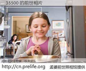 #孟婆前世照相馆# 【35500 的前世相片】我们都曾从奈何桥上走过，喝下三碗忘川之水烹煮的孟婆汤，忘却了前尘旧事。孟婆前世照相馆，保存着你前世的数码相片。35500 的前世相片，有图有真相：