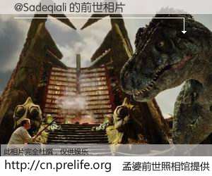 #孟婆前世照相馆# 【@Sadeqiali 的前世相片】我们都曾从奈何桥上走过，喝下三碗忘川之水烹煮的孟婆汤，忘却了前尘旧事。孟婆前世照相馆，保存着你前世的数码相片。@Sadeqiali 的前世相片，有图有真相：