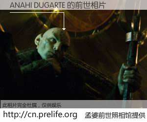 #孟婆前世照相馆# 【ANAHI DUGARTE 的前世相片】我们都曾从奈何桥上走过，喝下三碗忘川之水烹煮的孟婆汤，忘却了前尘旧事。孟婆前世照相馆，保存着你前世的数码相片。ANAHI DUGARTE 的前世相片，有图有真相：