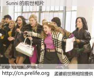 #孟婆前世照相馆# 【Sunni 的前世相片】我们都曾从奈何桥上走过，喝下三碗忘川之水烹煮的孟婆汤，忘却了前尘旧事。孟婆前世照相馆，保存着你前世的数码相片。Sunni 的前世相片，有图有真相：