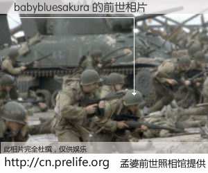 #孟婆前世照相馆# 【babybluesakura 的前世相片】我们都曾从奈何桥上走过，喝下三碗忘川之水烹煮的孟婆汤，忘却了前尘旧事。孟婆前世照相馆，保存着你前世的数码相片。babybluesakura 的前世相片，有图有真相：