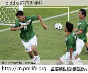 #孟婆前世照相馆# 【d dd a 的前世相片】我们都曾从奈何桥上走过，喝下三碗忘川之水烹煮的孟婆汤，忘却了前尘旧事。孟婆前世照相馆，保存着你前世的数码相片。d dd a 的前世相片，有图有真相：