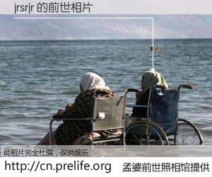 #孟婆前世照相馆# 【jrsrjr 的前世相片】我们都曾从奈何桥上走过，喝下三碗忘川之水烹煮的孟婆汤，忘却了前尘旧事。孟婆前世照相馆，保存着你前世的数码相片。jrsrjr 的前世相片，有图有真相：