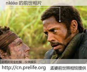 #孟婆前世照相馆# 【nikkke 的前世相片】我们都曾从奈何桥上走过，喝下三碗忘川之水烹煮的孟婆汤，忘却了前尘旧事。孟婆前世照相馆，保存着你前世的数码相片。nikkke 的前世相片，有图有真相：