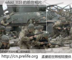 #孟婆前世照相馆# 【refstd_1131 的前世相片】我们都曾从奈何桥上走过，喝下三碗忘川之水烹煮的孟婆汤，忘却了前尘旧事。孟婆前世照相馆，保存着你前世的数码相片。refstd_1131 的前世相片，有图有真相：