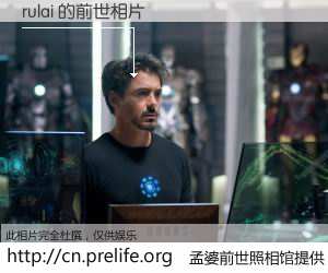 #孟婆前世照相馆# 【rulai 的前世相片】我们都曾从奈何桥上走过，喝下三碗忘川之水烹煮的孟婆汤，忘却了前尘旧事。孟婆前世照相馆，保存着你前世的数码相片。rulai 的前世相片，有图有真相：